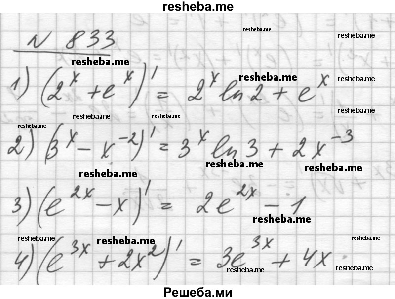     ГДЗ (Решебник №1) по
    алгебре    10 класс
                Ш.А. Алимов
     /        упражнение № / 833
    (продолжение 2)
    