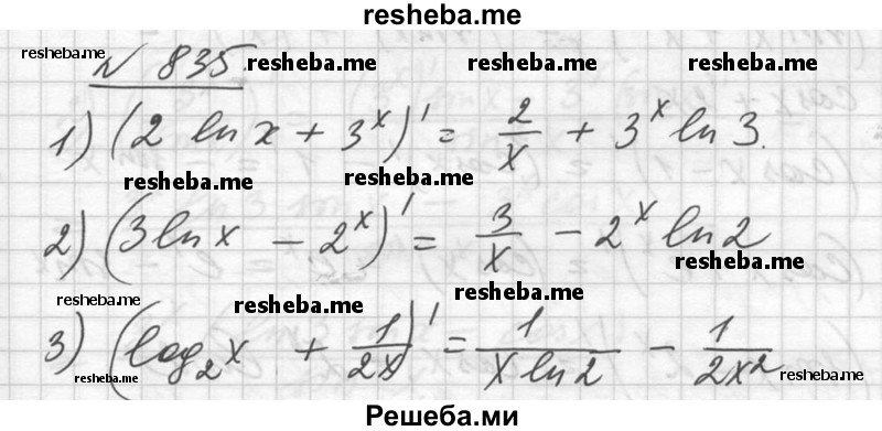     ГДЗ (Решебник №1) по
    алгебре    10 класс
                Ш.А. Алимов
     /        упражнение № / 835
    (продолжение 2)
    