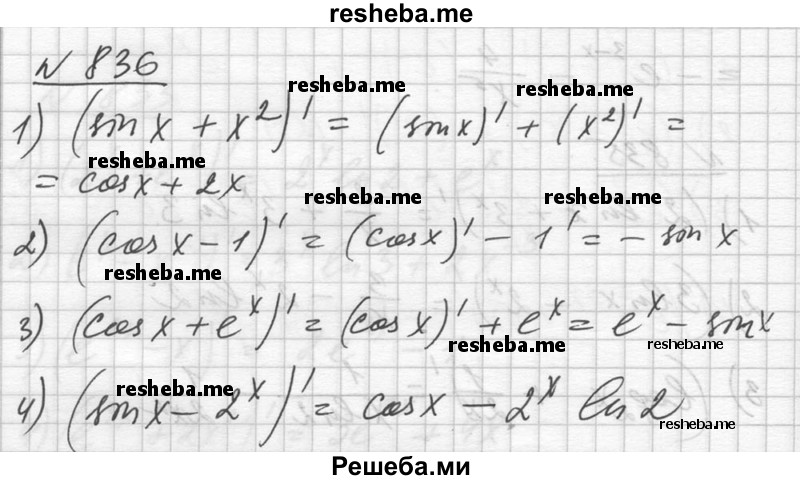     ГДЗ (Решебник №1) по
    алгебре    10 класс
                Ш.А. Алимов
     /        упражнение № / 836
    (продолжение 2)
    