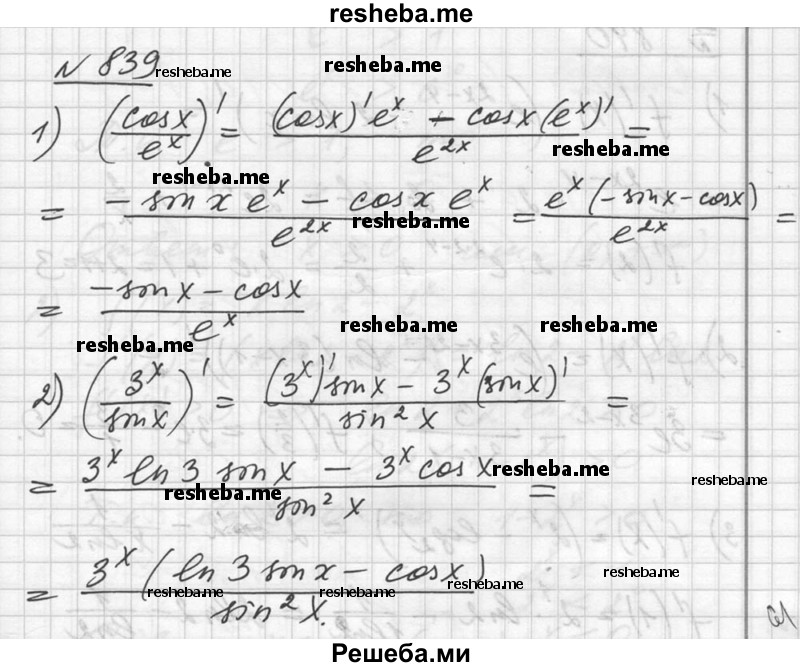     ГДЗ (Решебник №1) по
    алгебре    10 класс
                Ш.А. Алимов
     /        упражнение № / 839
    (продолжение 2)
    