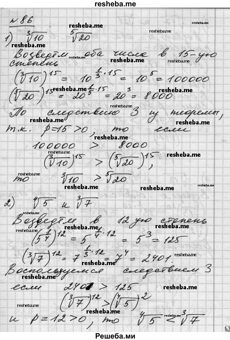     ГДЗ (Решебник №1) по
    алгебре    10 класс
                Ш.А. Алимов
     /        упражнение № / 86
    (продолжение 2)
    