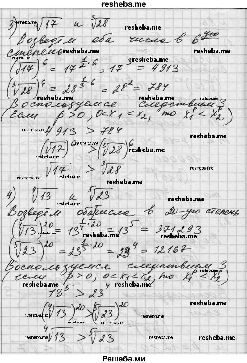     ГДЗ (Решебник №1) по
    алгебре    10 класс
                Ш.А. Алимов
     /        упражнение № / 86
    (продолжение 3)
    