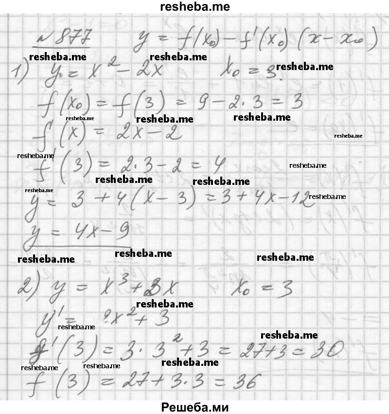 
    877. Написать уравнение касательной к графику функции в точке с абсциссой х0:
