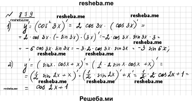    ГДЗ (Решебник №1) по
    алгебре    10 класс
                Ш.А. Алимов
     /        упражнение № / 879
    (продолжение 2)
    