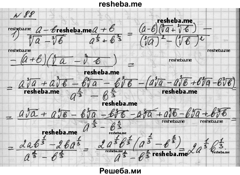     ГДЗ (Решебник №1) по
    алгебре    10 класс
                Ш.А. Алимов
     /        упражнение № / 88
    (продолжение 2)
    