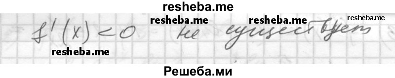 
    883. Найти значения х, при которых значение производной функции f (х) равно нулю; положительно; отрицательно:
