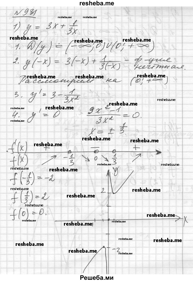     ГДЗ (Решебник №1) по
    алгебре    10 класс
                Ш.А. Алимов
     /        упражнение № / 931
    (продолжение 2)
    