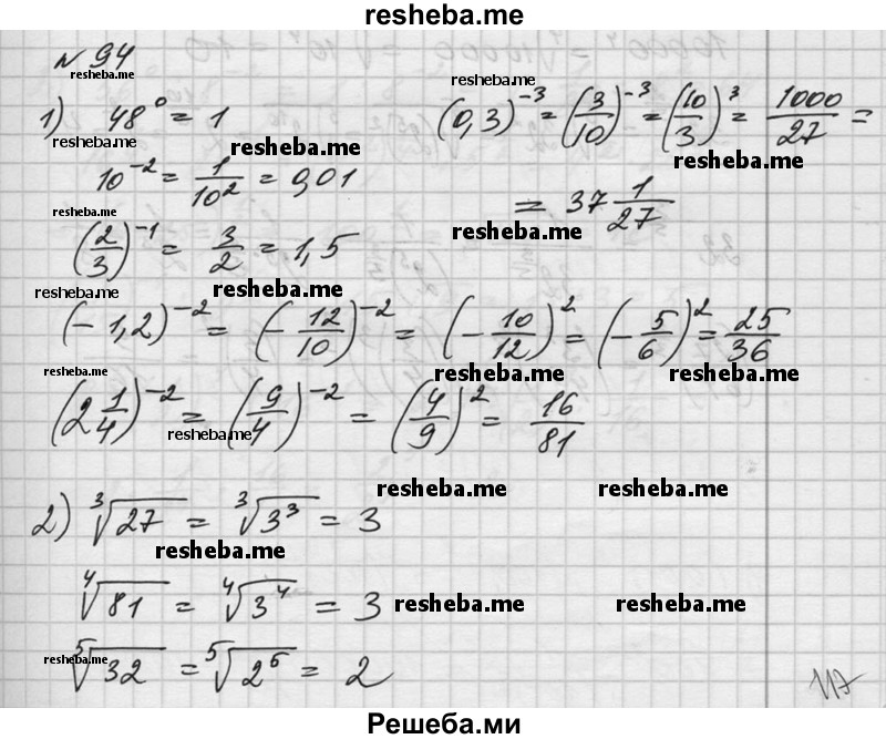     ГДЗ (Решебник №1) по
    алгебре    10 класс
                Ш.А. Алимов
     /        упражнение № / 94
    (продолжение 2)
    