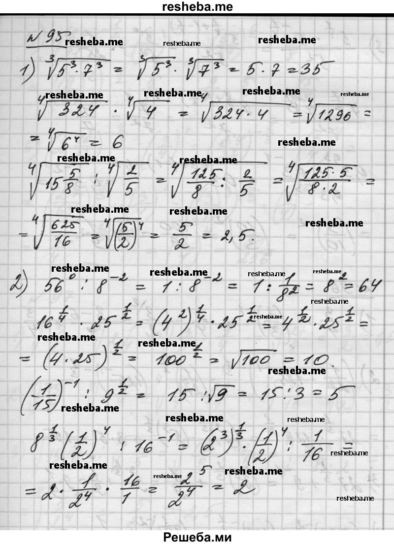     ГДЗ (Решебник №1) по
    алгебре    10 класс
                Ш.А. Алимов
     /        упражнение № / 95
    (продолжение 2)
    