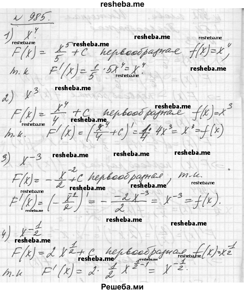     ГДЗ (Решебник №1) по
    алгебре    10 класс
                Ш.А. Алимов
     /        упражнение № / 985
    (продолжение 2)
    