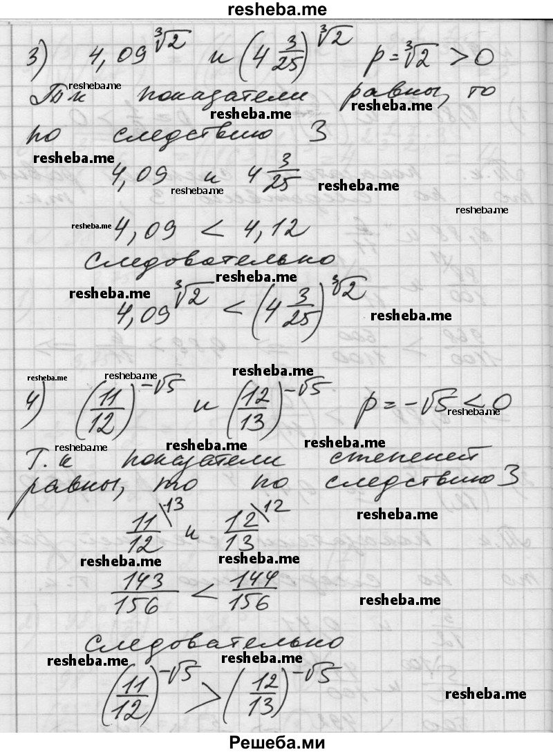    ГДЗ (Решебник №1) по
    алгебре    10 класс
                Ш.А. Алимов
     /        упражнение № / 99
    (продолжение 3)
    