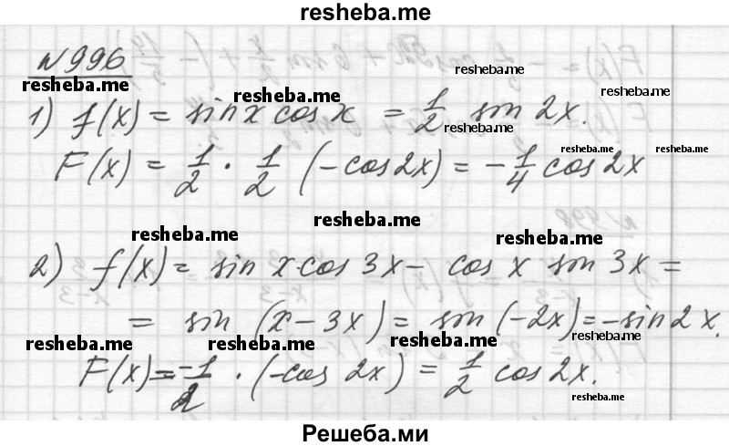     ГДЗ (Решебник №1) по
    алгебре    10 класс
                Ш.А. Алимов
     /        упражнение № / 996
    (продолжение 2)
    