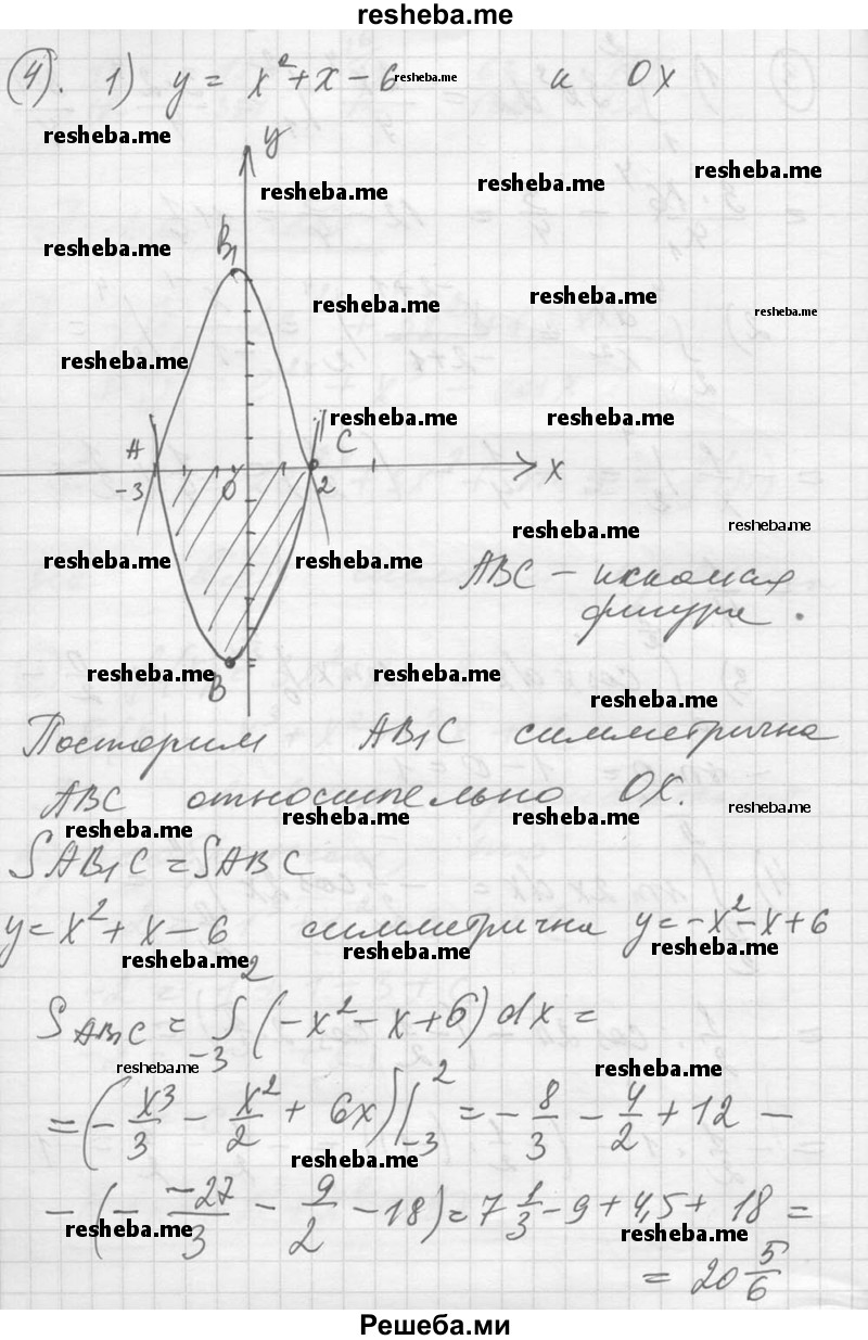 
    1. Показать, что функция F (х) = е^2х + х^3 - cos х является первообразной для функции f (х) = 2е^2х + Зх^2 + sin х на всей числовой прямой.
2. Для функции f (х) = Зх^2 + 2х - 3 найти первообразную, график которой проходит через точку М (1; -2).
3. Вычислить:
4. Найти площадь фигуры, ограниченной:
1) параболой у = х^2 + х - 6 и осью Ох;
2) графиками функций у = х^2 + 1 и у = 10.
