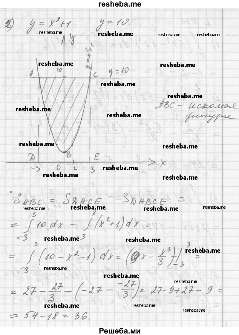 
    1. Показать, что функция F (х) = е^2х + х^3 - cos х является первообразной для функции f (х) = 2е^2х + Зх^2 + sin х на всей числовой прямой.
2. Для функции f (х) = Зх^2 + 2х - 3 найти первообразную, график которой проходит через точку М (1; -2).
3. Вычислить:
4. Найти площадь фигуры, ограниченной:
1) параболой у = х^2 + х - 6 и осью Ох;
2) графиками функций у = х^2 + 1 и у = 10.
