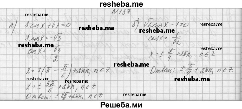  ГДЗ (Решебник №1) по алгебре 10 класс А.Н. Колмогоров / номер / 137 (продолжение 2) 