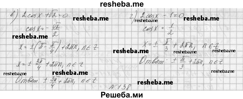  ГДЗ (Решебник №1) по алгебре 10 класс А.Н. Колмогоров / номер / 137 (продолжение 3) 