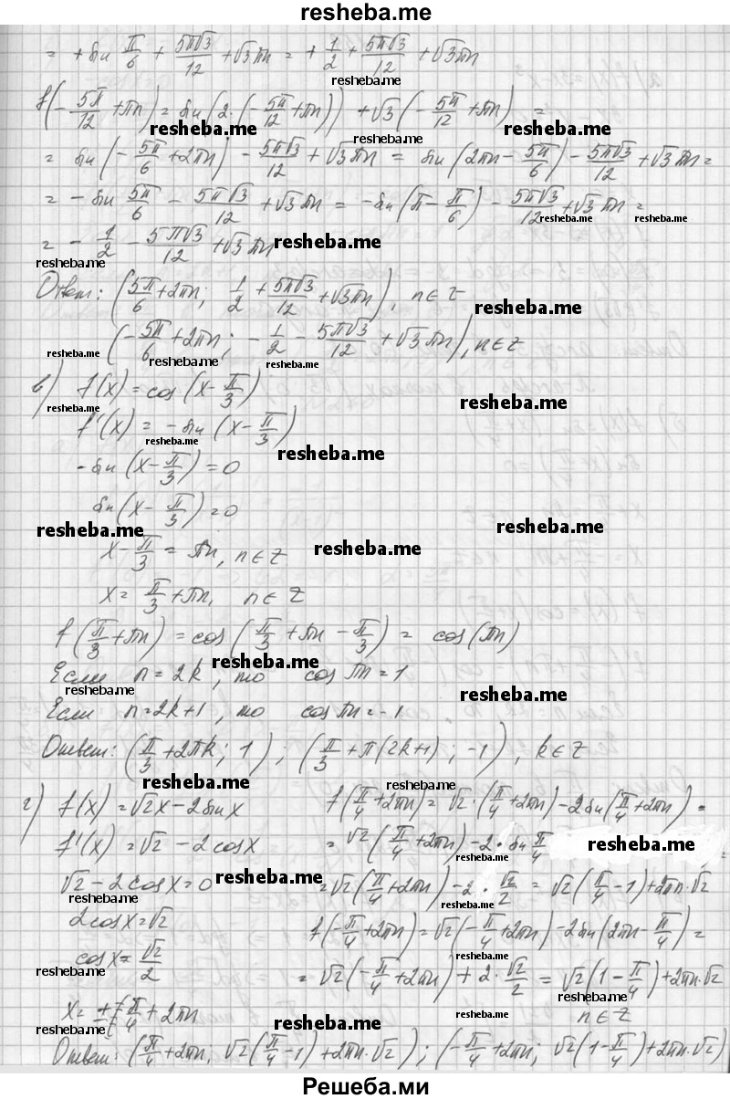     ГДЗ (Решебник №1) по
    алгебре    10 класс
                А.Н. Колмогоров
     /        номер / 258
    (продолжение 3)
    