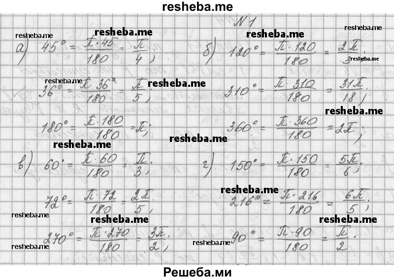     ГДЗ (Решебник №1) по
    алгебре    10 класс
                А.Н. Колмогоров
     /        номер / 1
    (продолжение 2)
    