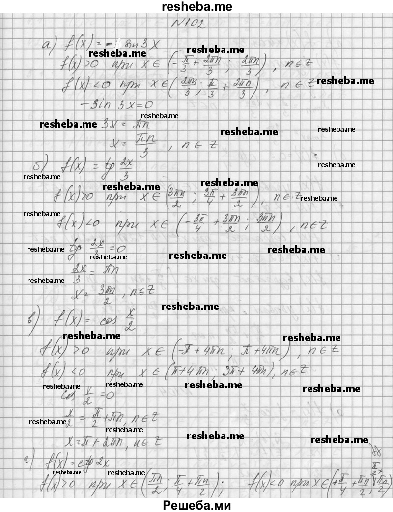     ГДЗ (Решебник №1) по
    алгебре    10 класс
                А.Н. Колмогоров
     /        номер / 102
    (продолжение 2)
    
