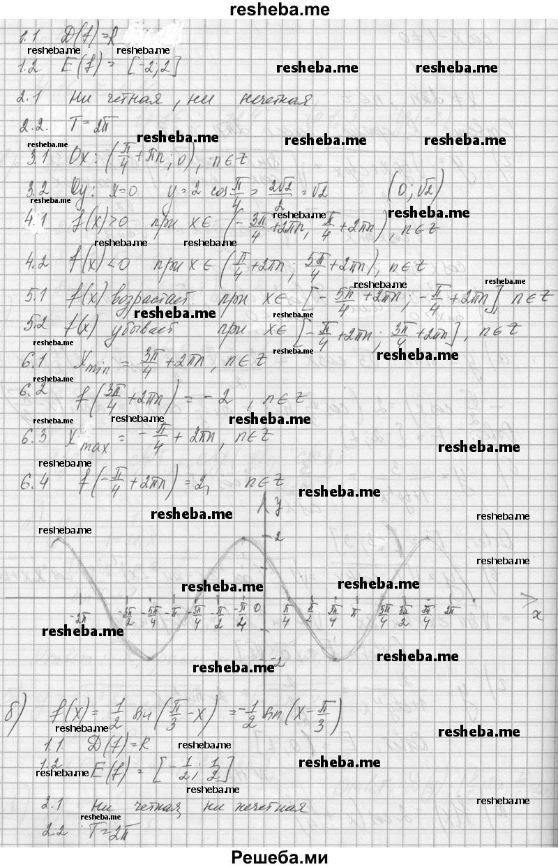     ГДЗ (Решебник №1) по
    алгебре    10 класс
                А.Н. Колмогоров
     /        номер / 112
    (продолжение 3)
    