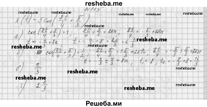     ГДЗ (Решебник №1) по
    алгебре    10 класс
                А.Н. Колмогоров
     /        номер / 115
    (продолжение 2)
    