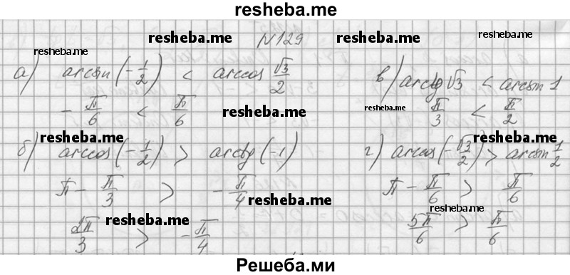     ГДЗ (Решебник №1) по
    алгебре    10 класс
                А.Н. Колмогоров
     /        номер / 129
    (продолжение 2)
    