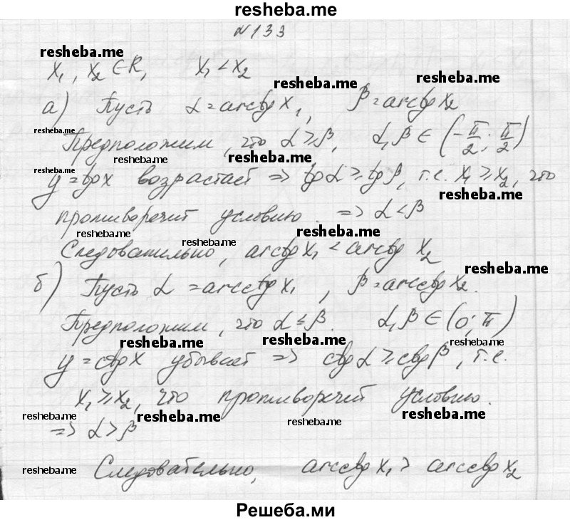     ГДЗ (Решебник №1) по
    алгебре    10 класс
                А.Н. Колмогоров
     /        номер / 133
    (продолжение 2)
    