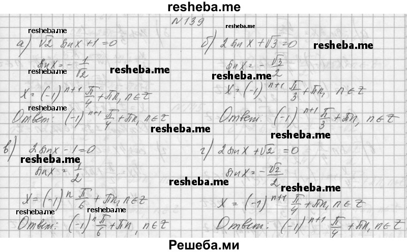     ГДЗ (Решебник №1) по
    алгебре    10 класс
                А.Н. Колмогоров
     /        номер / 139
    (продолжение 2)
    