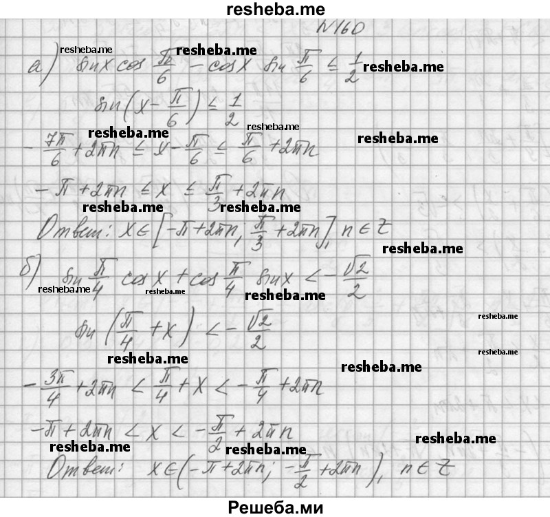    ГДЗ (Решебник №1) по
    алгебре    10 класс
                А.Н. Колмогоров
     /        номер / 160
    (продолжение 2)
    