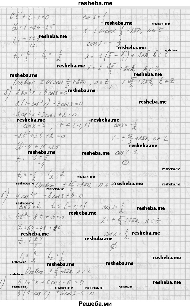     ГДЗ (Решебник №1) по
    алгебре    10 класс
                А.Н. Колмогоров
     /        номер / 165
    (продолжение 3)
    