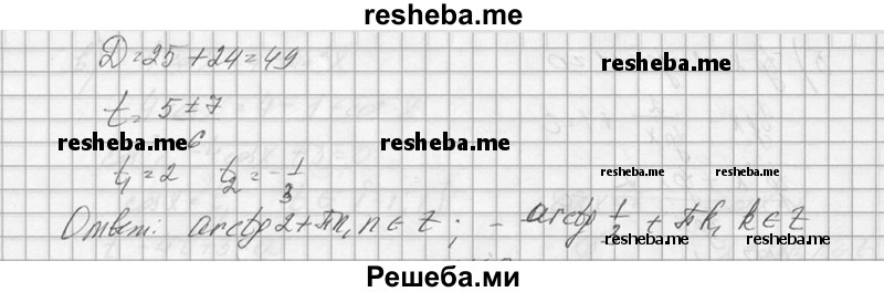     ГДЗ (Решебник №1) по
    алгебре    10 класс
                А.Н. Колмогоров
     /        номер / 167
    (продолжение 4)
    