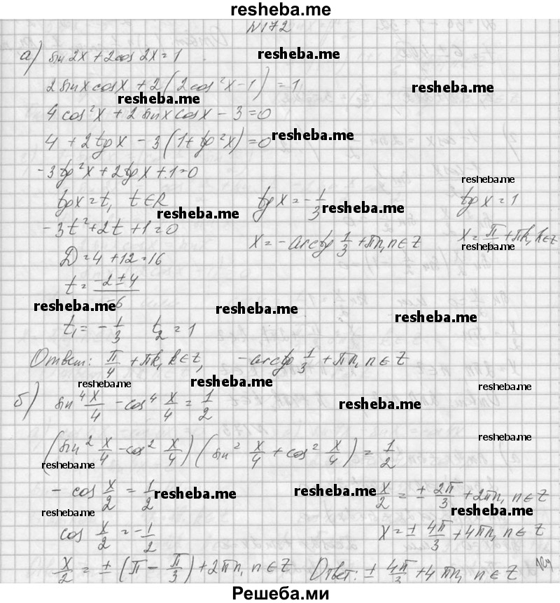     ГДЗ (Решебник №1) по
    алгебре    10 класс
                А.Н. Колмогоров
     /        номер / 172
    (продолжение 2)
    