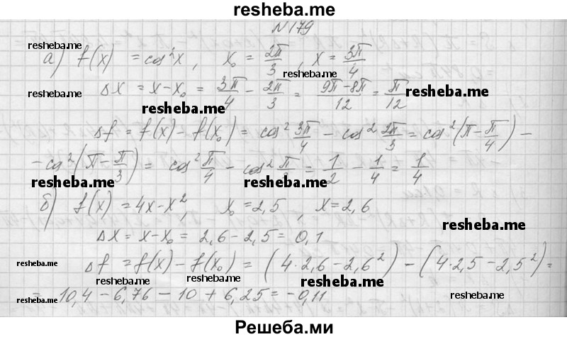     ГДЗ (Решебник №1) по
    алгебре    10 класс
                А.Н. Колмогоров
     /        номер / 179
    (продолжение 2)
    