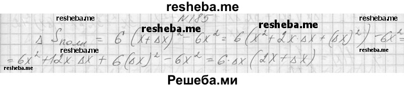     ГДЗ (Решебник №1) по
    алгебре    10 класс
                А.Н. Колмогоров
     /        номер / 185
    (продолжение 2)
    
