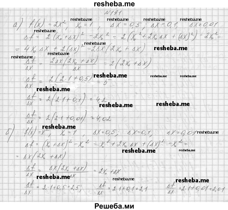     ГДЗ (Решебник №1) по
    алгебре    10 класс
                А.Н. Колмогоров
     /        номер / 191
    (продолжение 2)
    