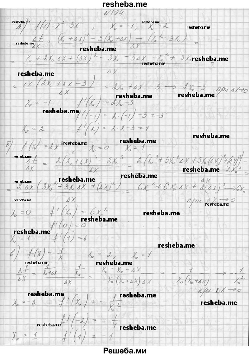     ГДЗ (Решебник №1) по
    алгебре    10 класс
                А.Н. Колмогоров
     /        номер / 194
    (продолжение 2)
    