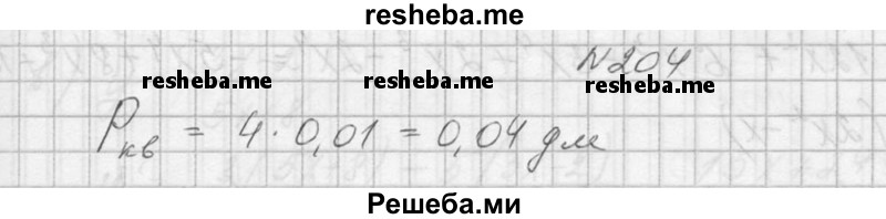     ГДЗ (Решебник №1) по
    алгебре    10 класс
                А.Н. Колмогоров
     /        номер / 204
    (продолжение 2)
    