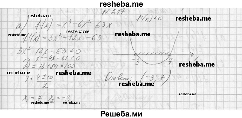     ГДЗ (Решебник №1) по
    алгебре    10 класс
                А.Н. Колмогоров
     /        номер / 217
    (продолжение 2)
    