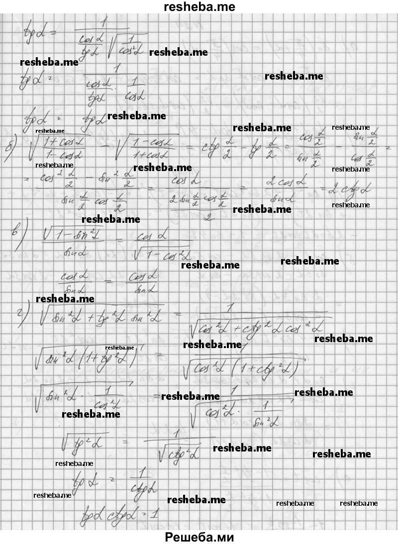     ГДЗ (Решебник №1) по
    алгебре    10 класс
                А.Н. Колмогоров
     /        номер / 23
    (продолжение 3)
    
