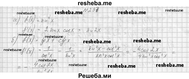    ГДЗ (Решебник №1) по
    алгебре    10 класс
                А.Н. Колмогоров
     /        номер / 237
    (продолжение 2)
    