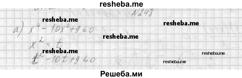     ГДЗ (Решебник №1) по
    алгебре    10 класс
                А.Н. Колмогоров
     /        номер / 248
    (продолжение 2)
    