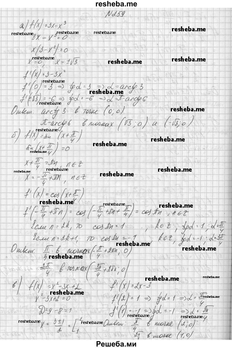     ГДЗ (Решебник №1) по
    алгебре    10 класс
                А.Н. Колмогоров
     /        номер / 259
    (продолжение 2)
    