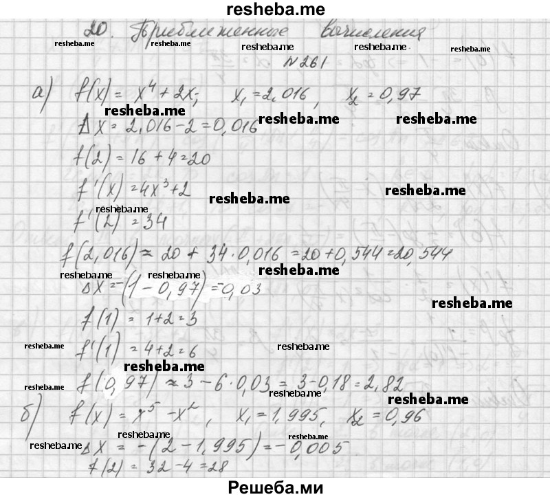     ГДЗ (Решебник №1) по
    алгебре    10 класс
                А.Н. Колмогоров
     /        номер / 261
    (продолжение 2)
    