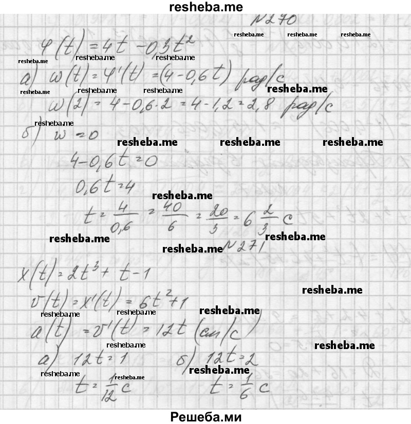     ГДЗ (Решебник №1) по
    алгебре    10 класс
                А.Н. Колмогоров
     /        номер / 270
    (продолжение 2)
    