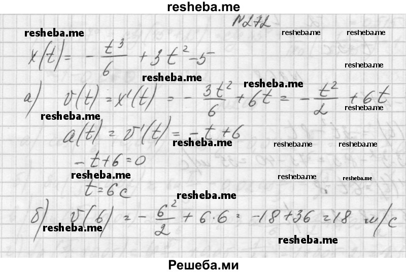     ГДЗ (Решебник №1) по
    алгебре    10 класс
                А.Н. Колмогоров
     /        номер / 272
    (продолжение 2)
    