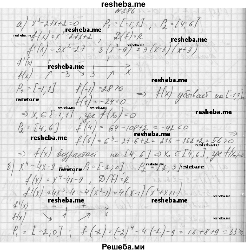     ГДЗ (Решебник №1) по
    алгебре    10 класс
                А.Н. Колмогоров
     /        номер / 286
    (продолжение 2)
    