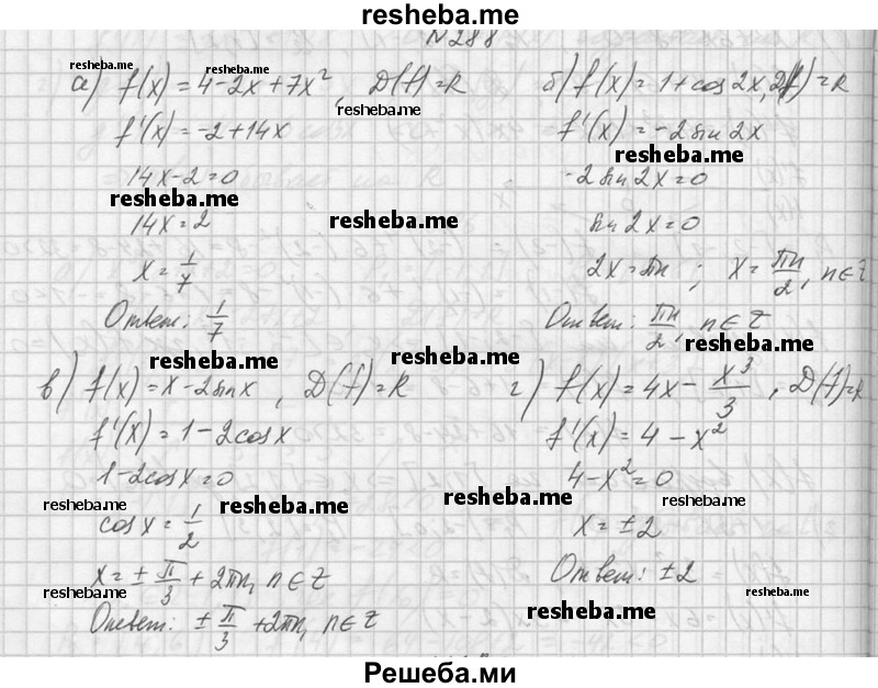     ГДЗ (Решебник №1) по
    алгебре    10 класс
                А.Н. Колмогоров
     /        номер / 288
    (продолжение 2)
    