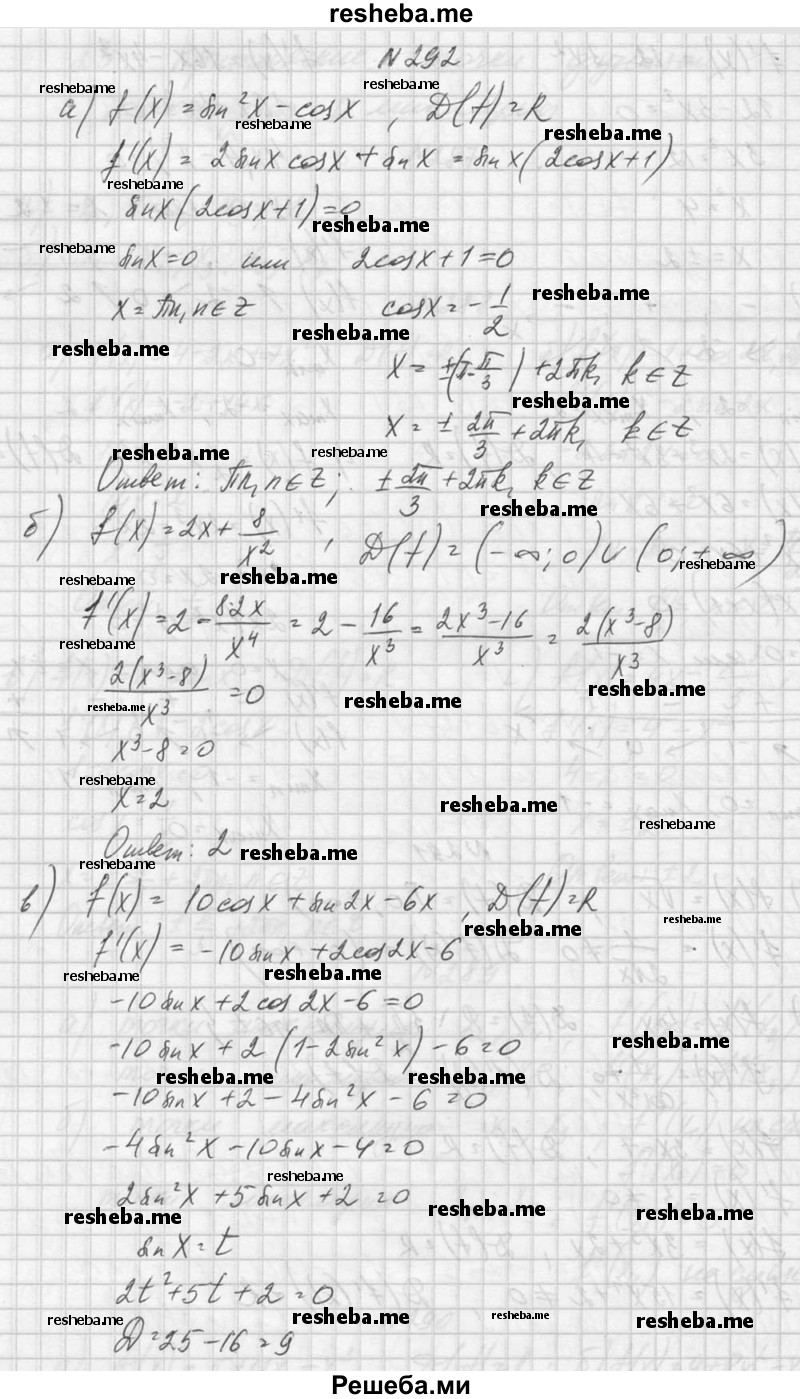     ГДЗ (Решебник №1) по
    алгебре    10 класс
                А.Н. Колмогоров
     /        номер / 292
    (продолжение 2)
    