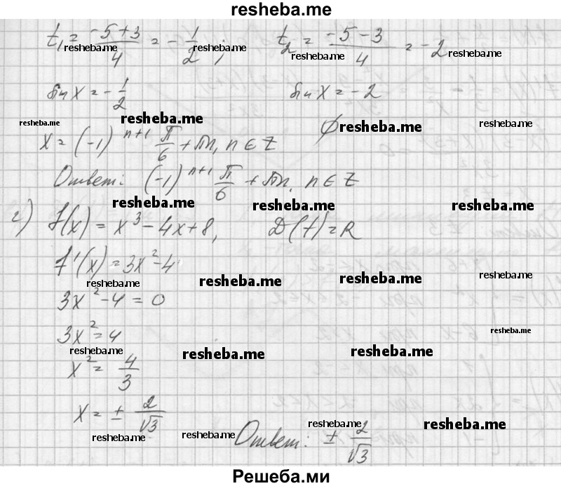     ГДЗ (Решебник №1) по
    алгебре    10 класс
                А.Н. Колмогоров
     /        номер / 292
    (продолжение 3)
    