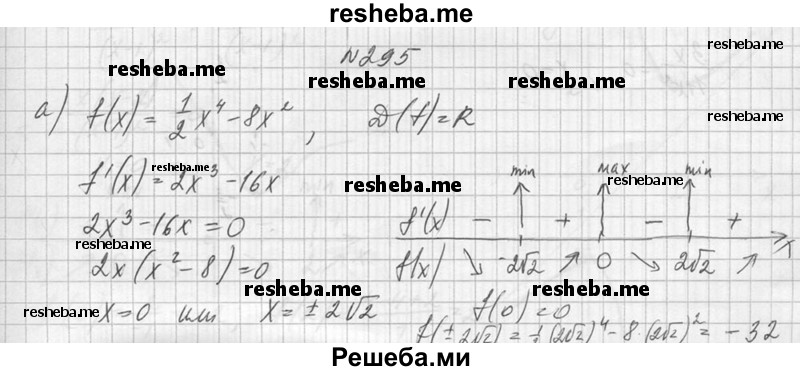     ГДЗ (Решебник №1) по
    алгебре    10 класс
                А.Н. Колмогоров
     /        номер / 295
    (продолжение 2)
    